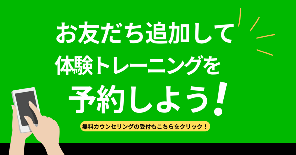 体験トレーニング案内